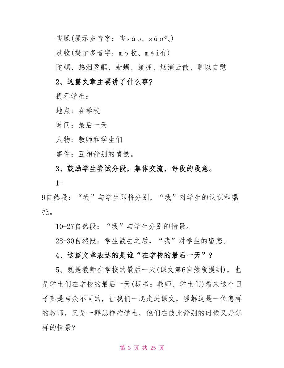 2022新课标人教版小学六年级语文上册教案范文_第3页