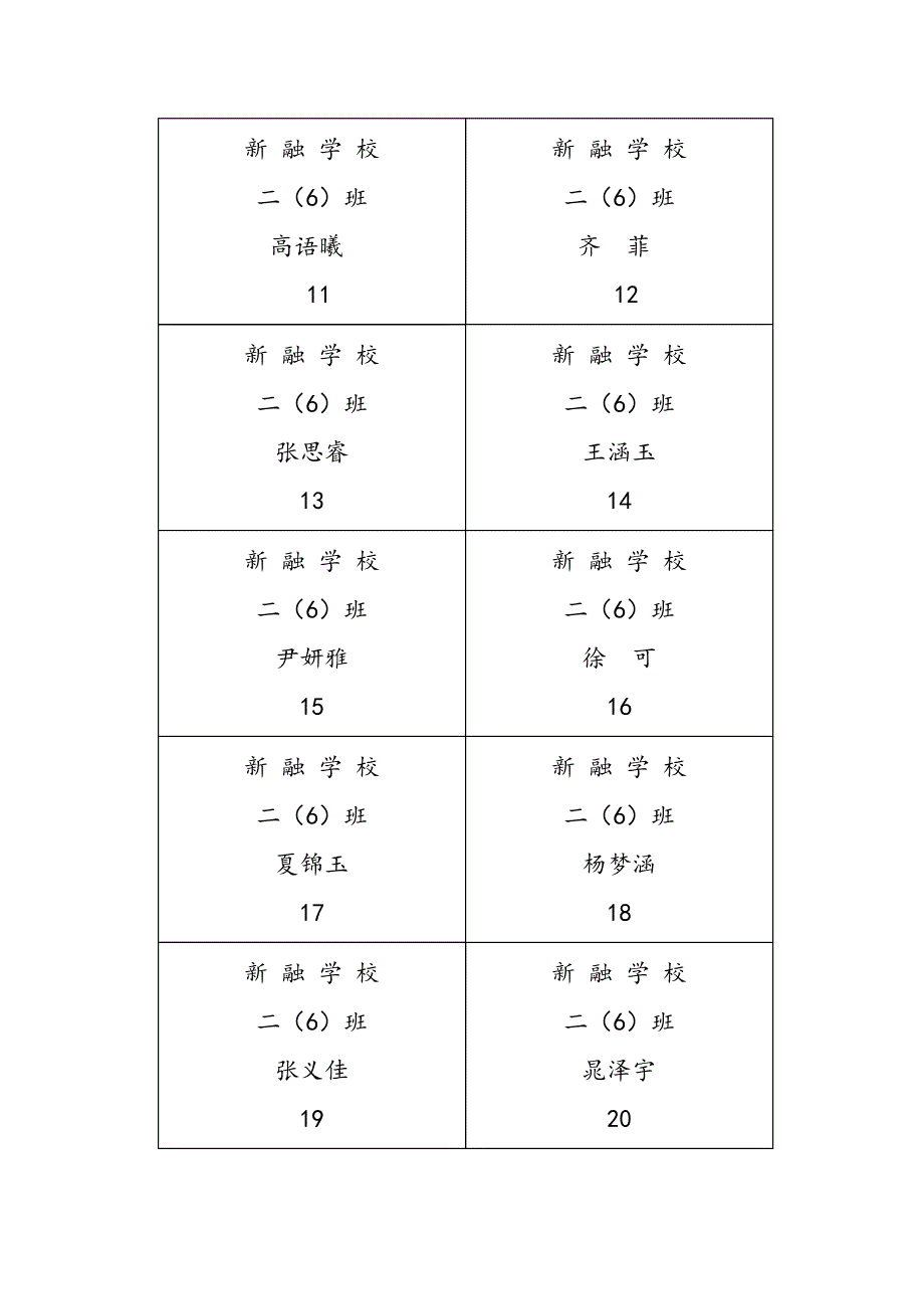 姓名贴打印模板[学习资料]_第2页