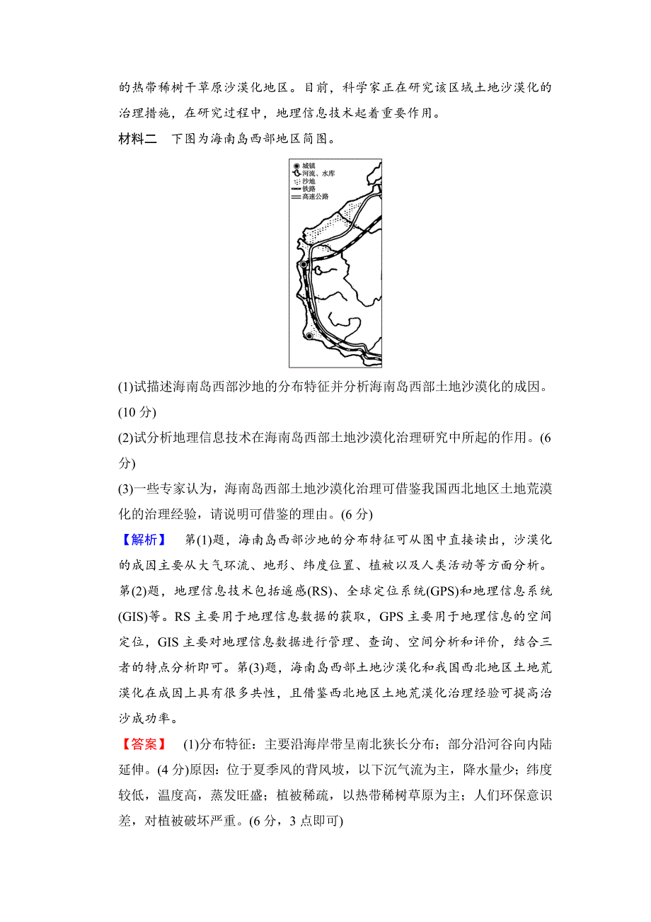 【精选】高考地理二轮大题规范练：10Word版含解析_第3页