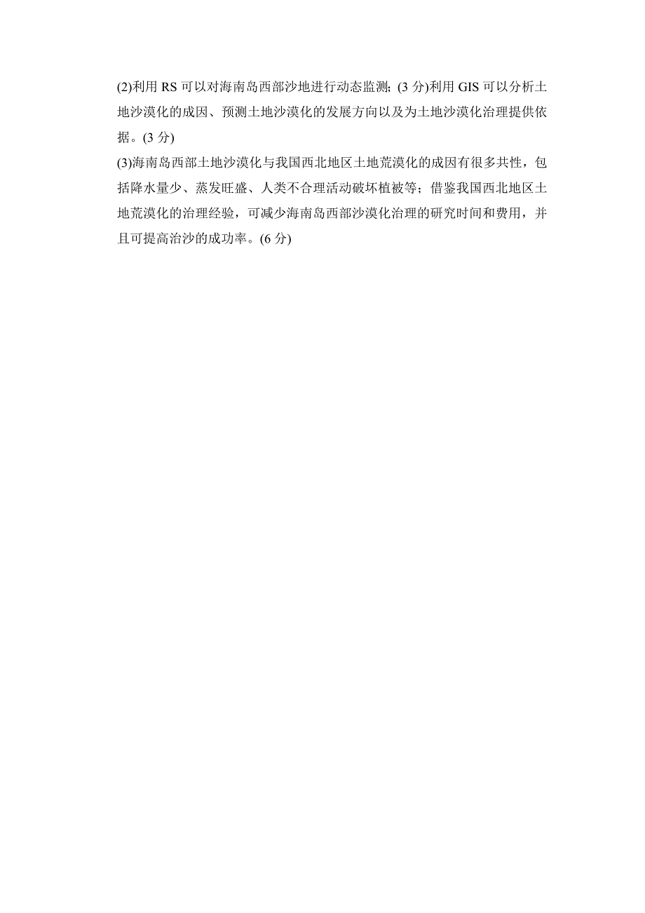 【精选】高考地理二轮大题规范练：10Word版含解析_第4页