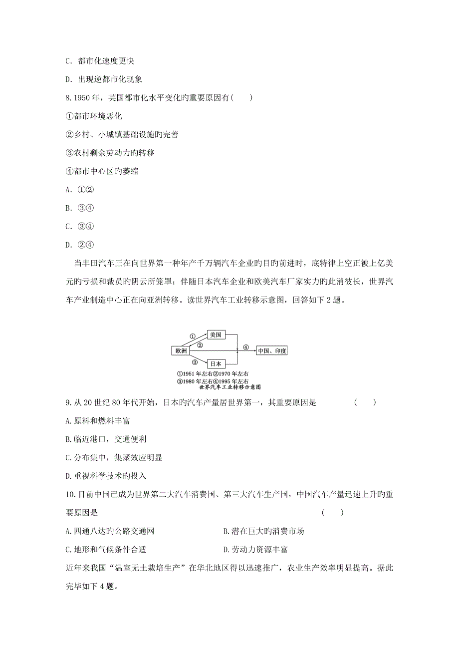 高考地理专题复习典题精练_第3页