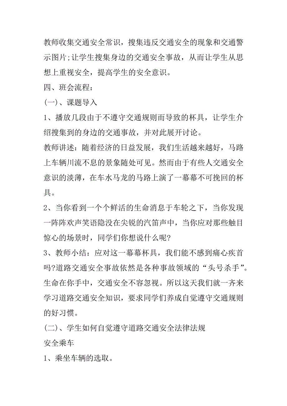 2023年度122交通安全主题班会教案合集（完整文档）_第2页