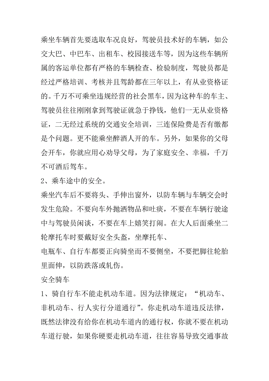 2023年度122交通安全主题班会教案合集（完整文档）_第3页