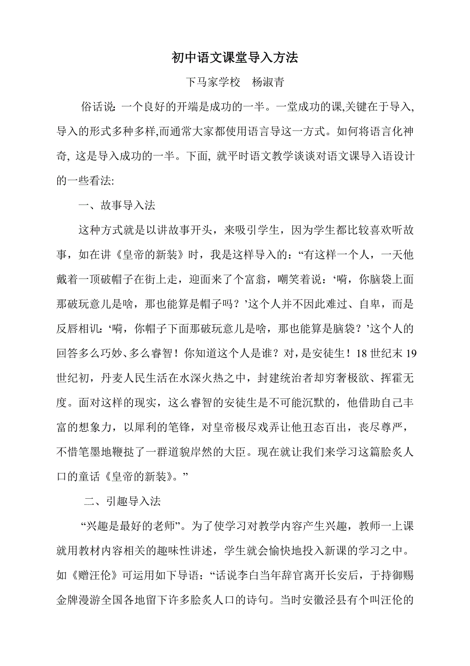 初中语文课堂导入方法.doc_第1页