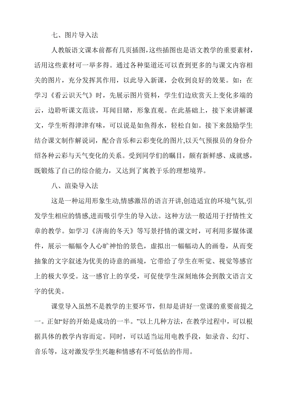 初中语文课堂导入方法.doc_第4页
