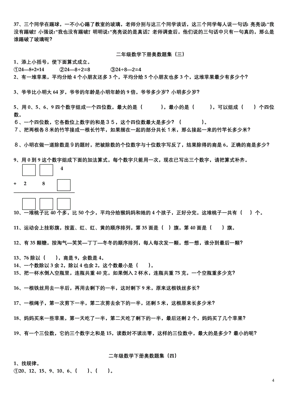 二年级数学下册奥数题集.doc_第4页