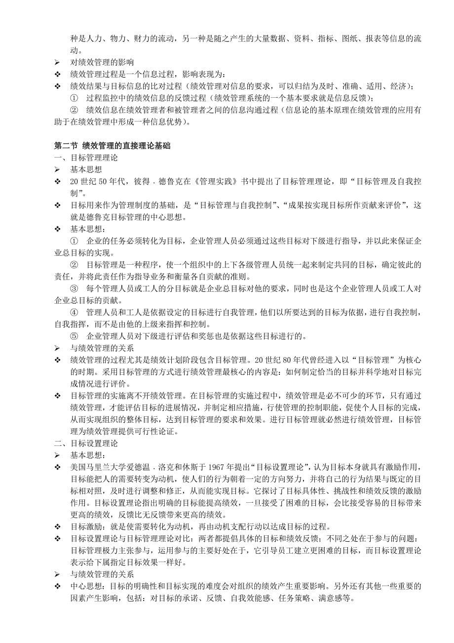 江苏自考人力资源05963绩效管理复习资料名师制作优质教学资料_第5页