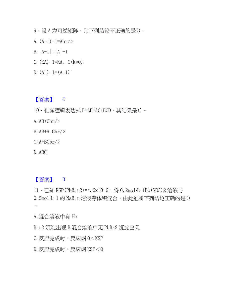 2023年注册土木工程师（水利水电）之基础知识通关提分题库(考点梳理)_第4页