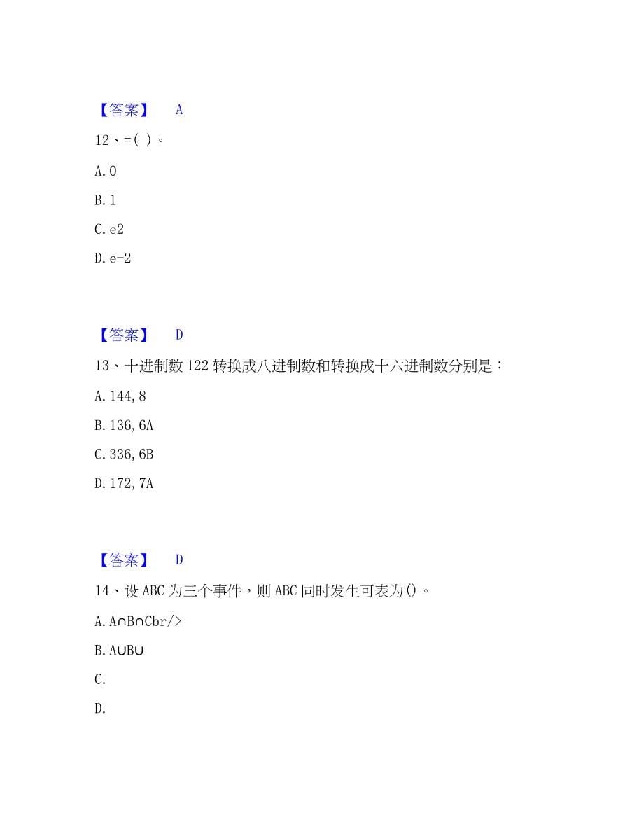 2023年注册土木工程师（水利水电）之基础知识通关提分题库(考点梳理)_第5页