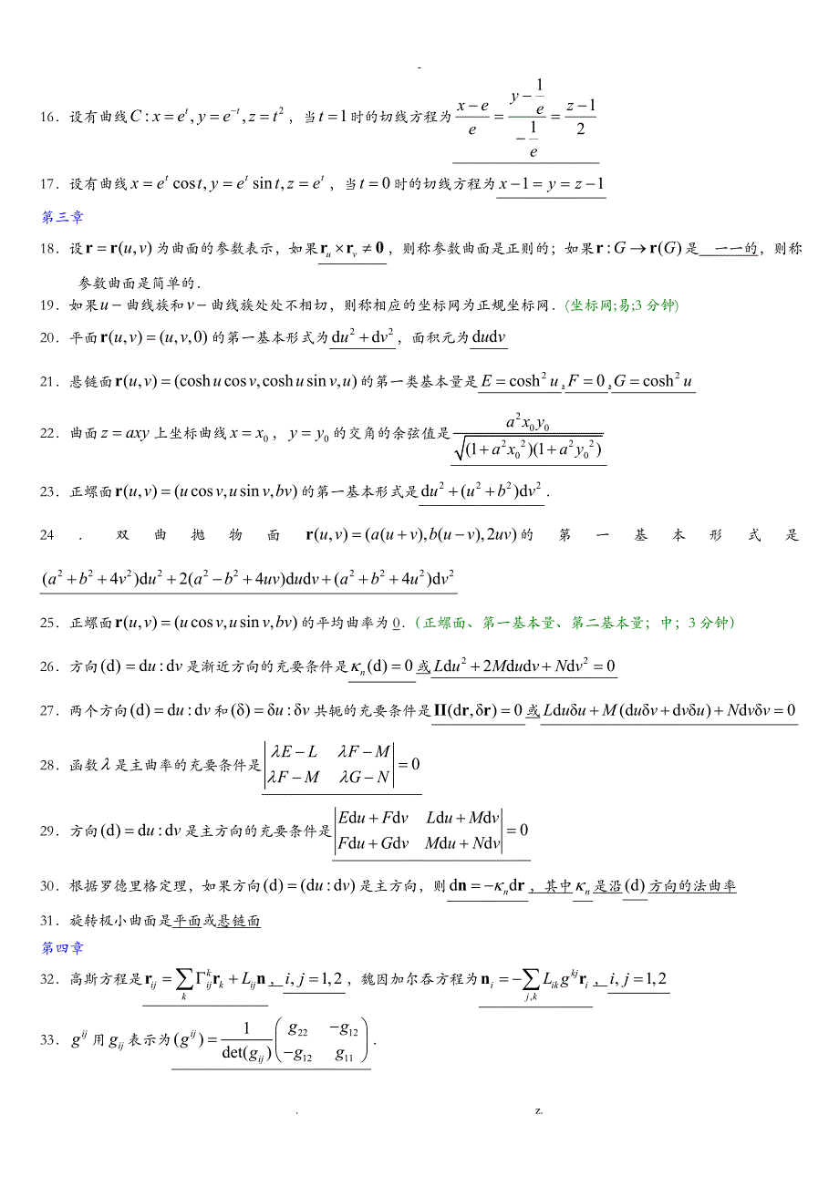 微分几何练习题库及答案_第2页
