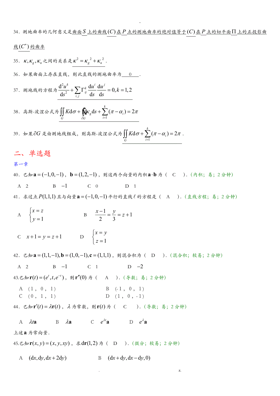 微分几何练习题库及答案_第3页
