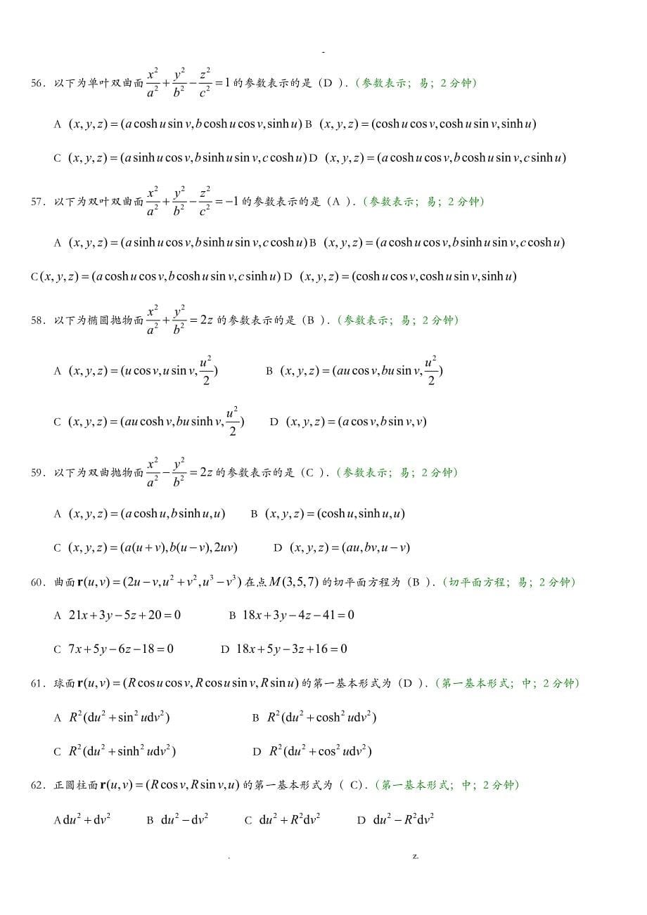 微分几何练习题库及答案_第5页