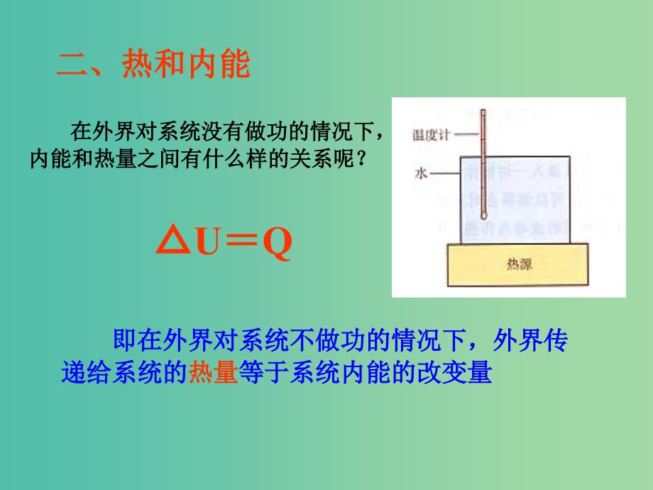 高中物理 10.2热和内能课件 新人教版选修3-3.ppt_第3页