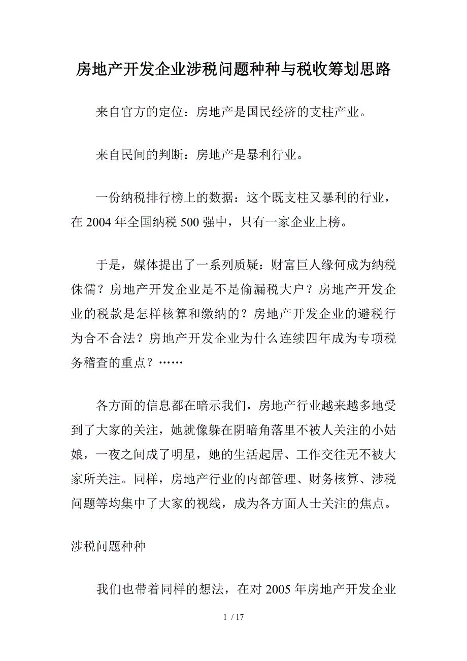 房地产开发企业涉税问题种种与税收筹划思路_第1页