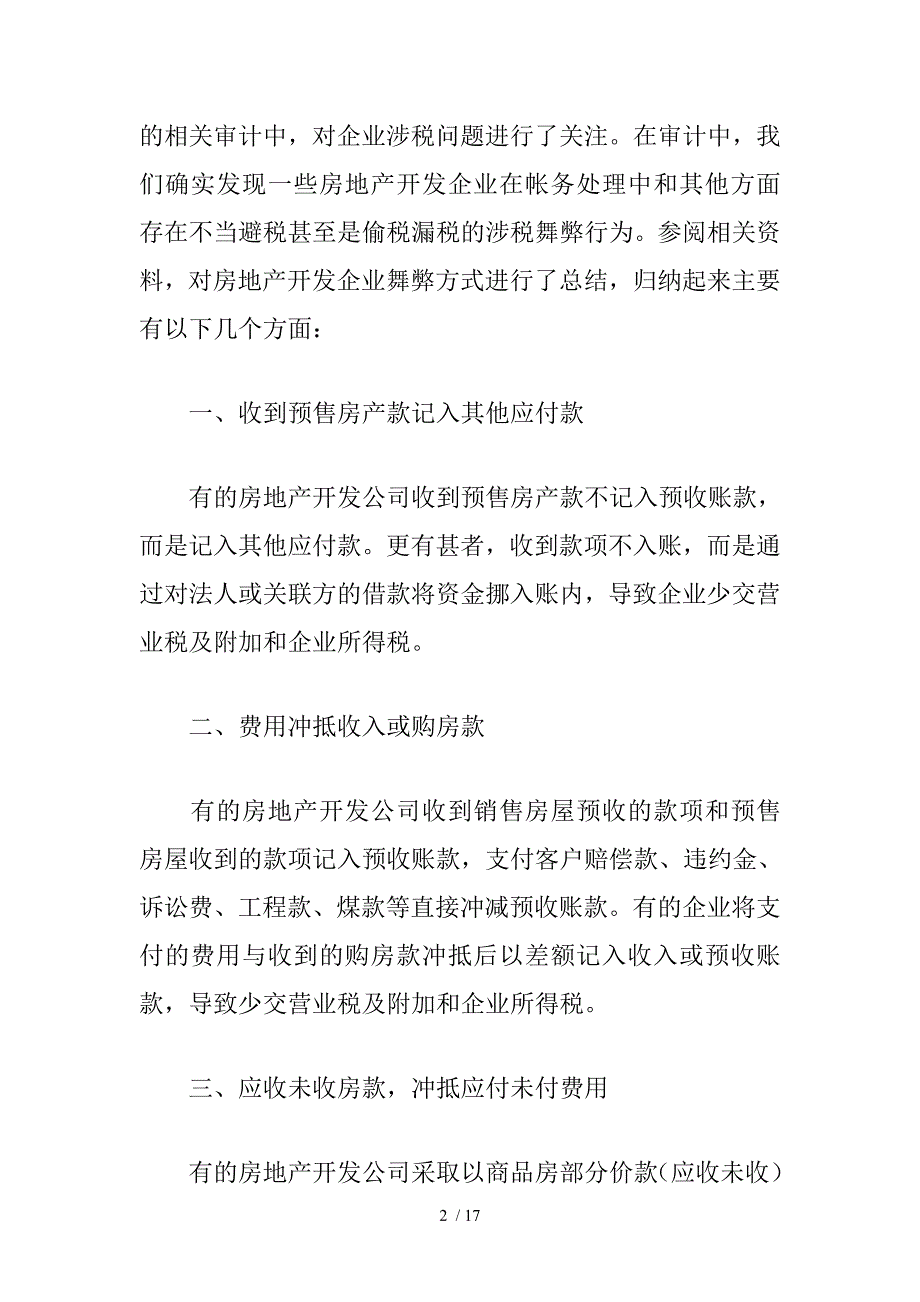 房地产开发企业涉税问题种种与税收筹划思路_第2页