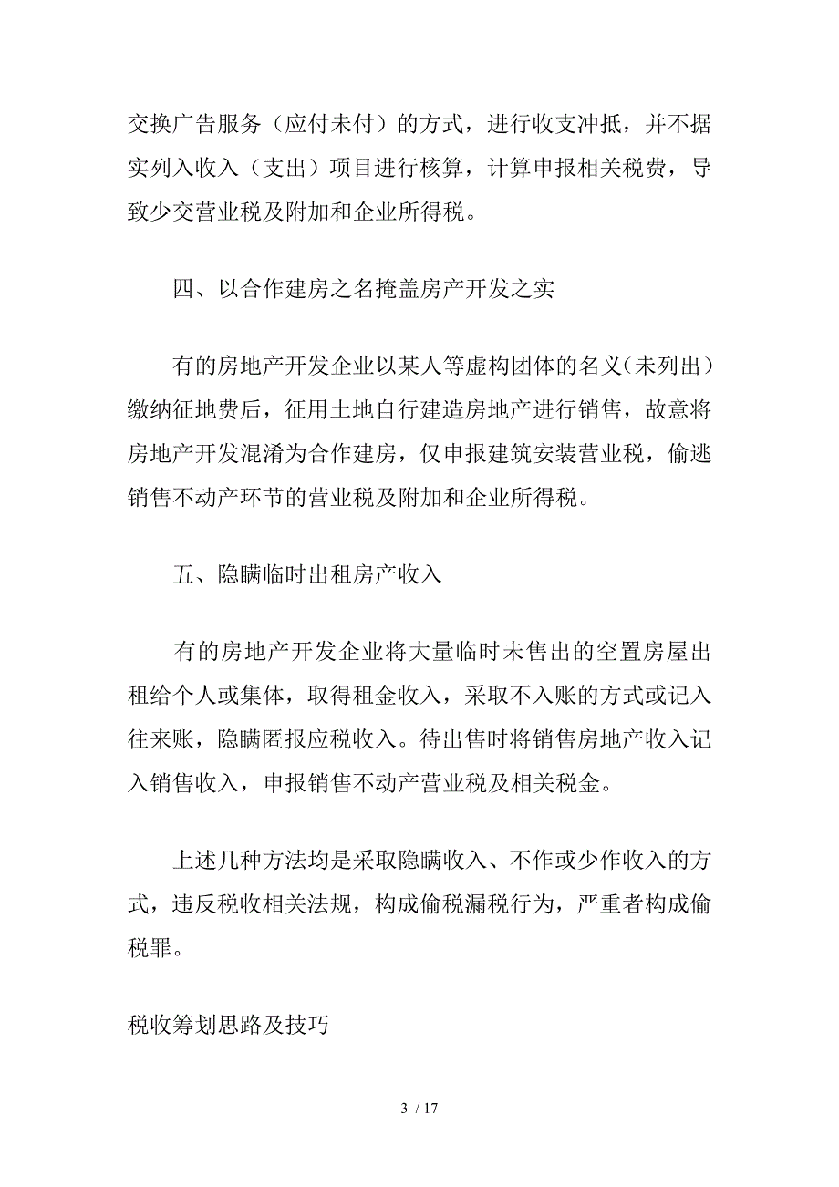 房地产开发企业涉税问题种种与税收筹划思路_第3页