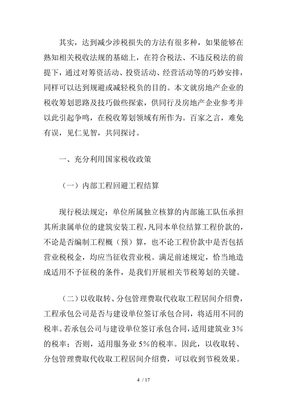 房地产开发企业涉税问题种种与税收筹划思路_第4页