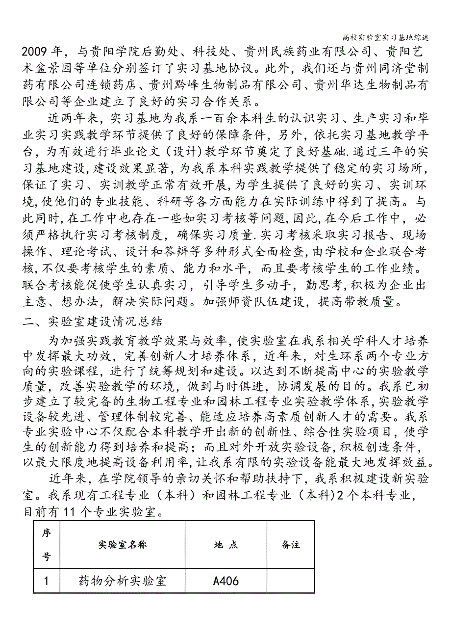 高校实验室实习基地综述.doc_第2页