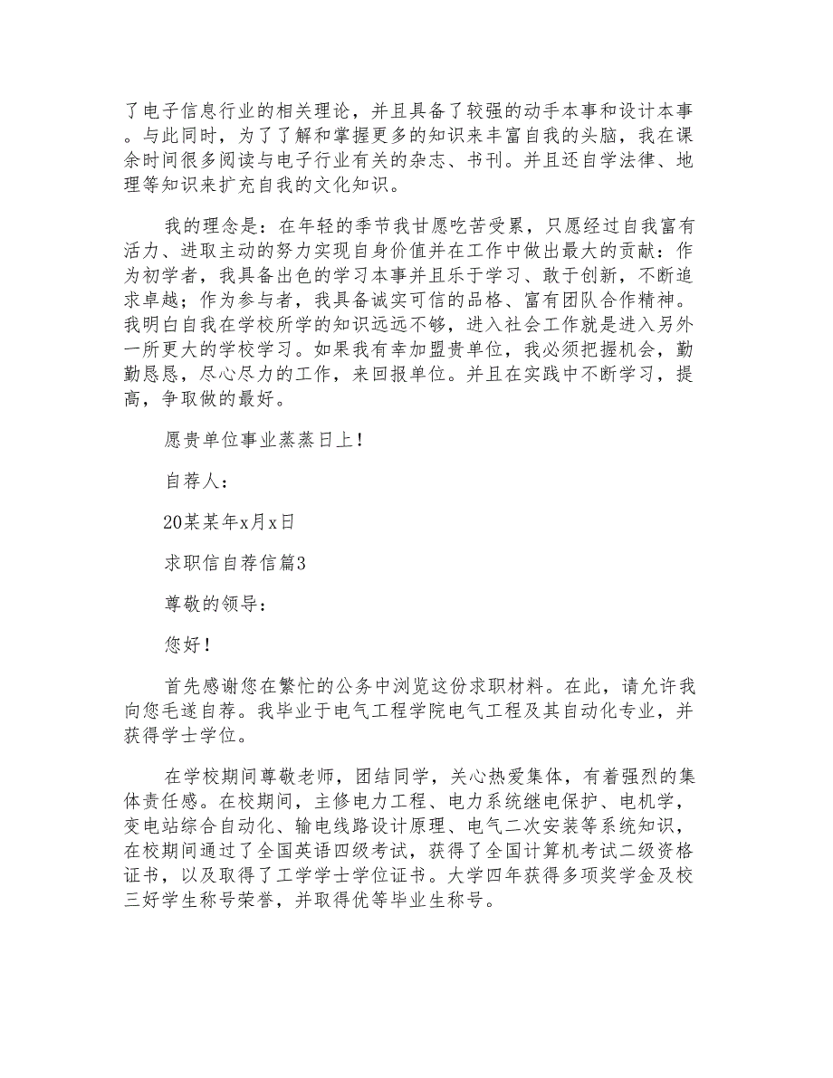 有关求职信自荐信模板集合七篇_第2页