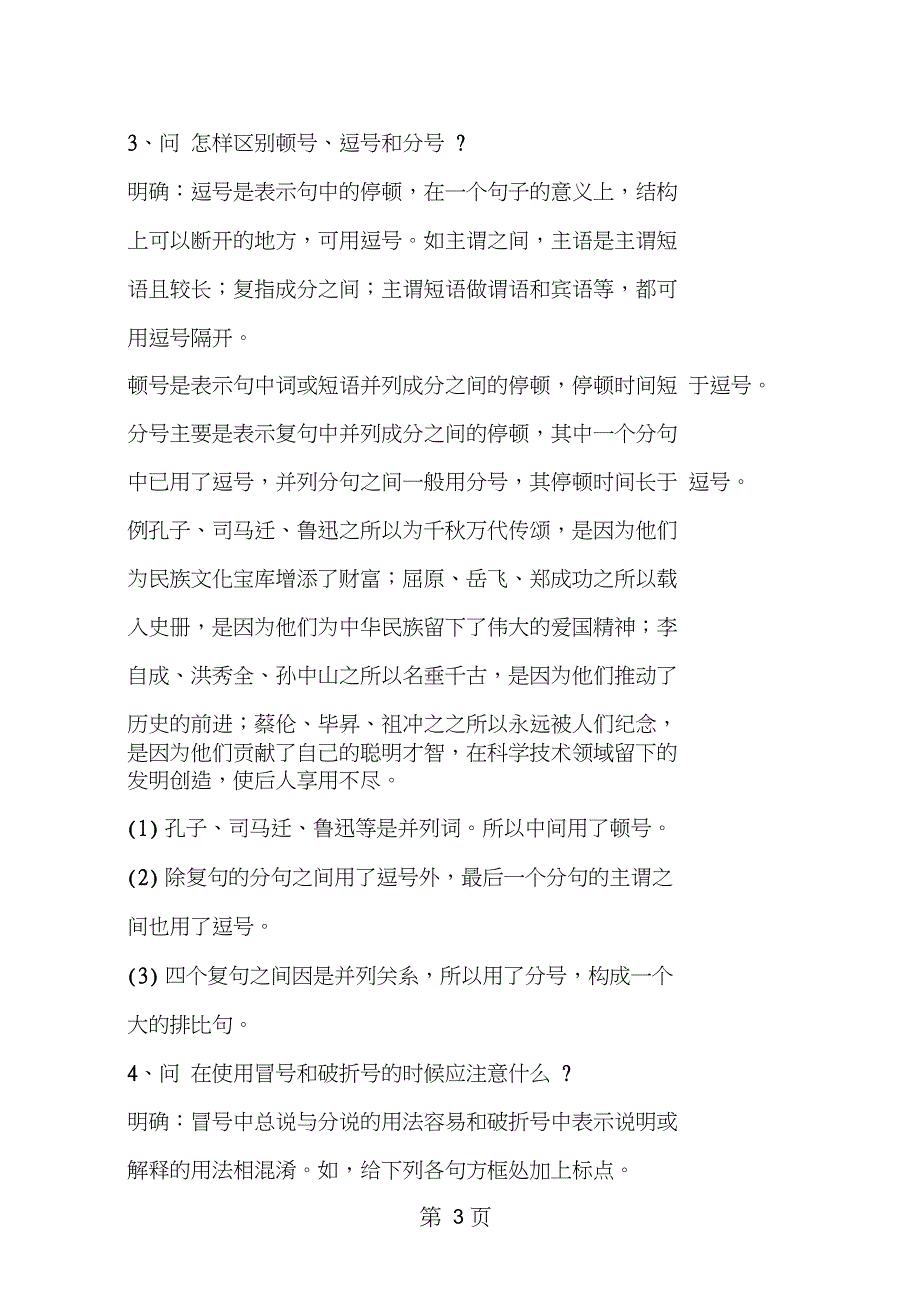 2019中考语文总复习资料：基础知识与运用教育.doc_第3页