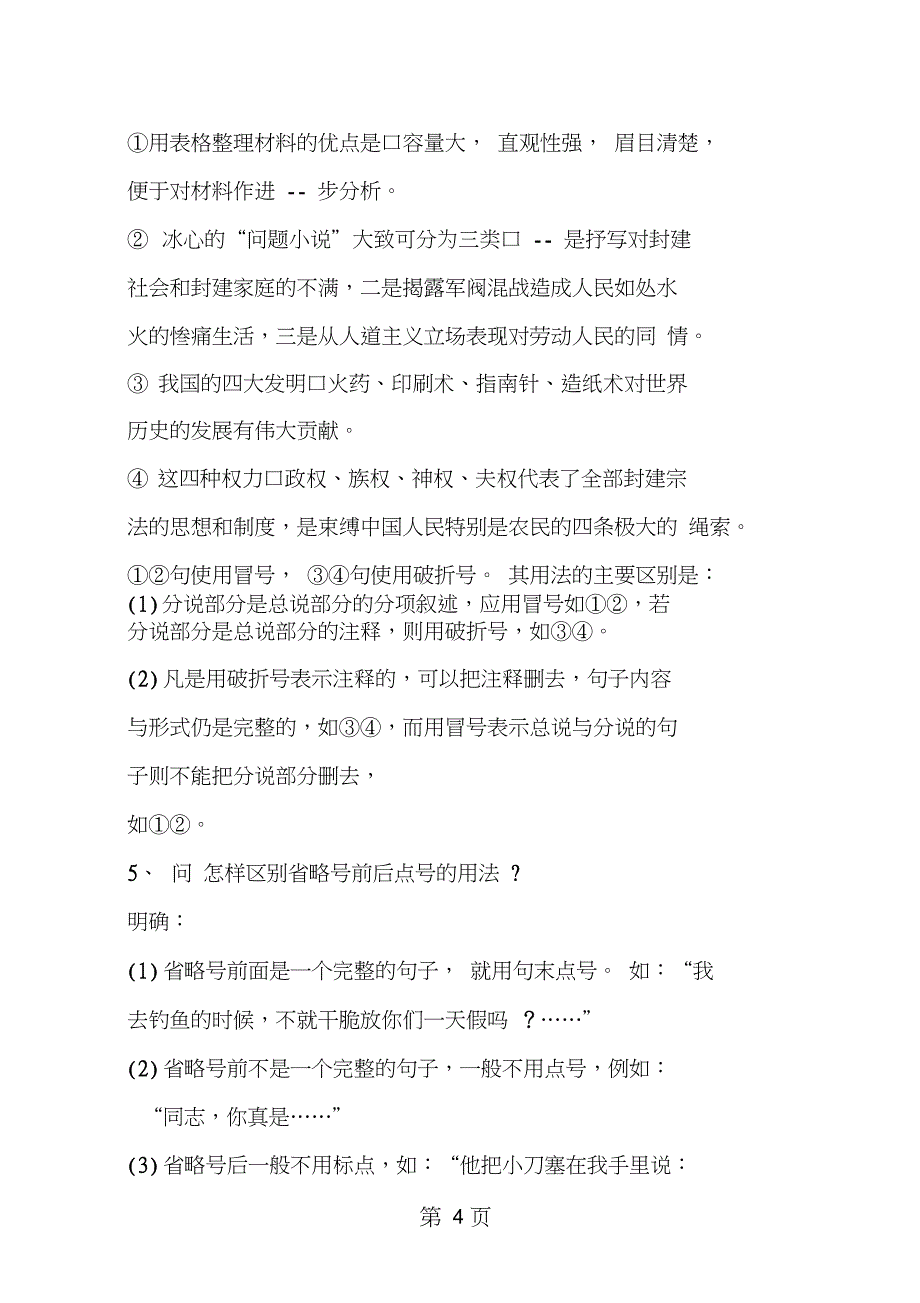 2019中考语文总复习资料：基础知识与运用教育.doc_第4页