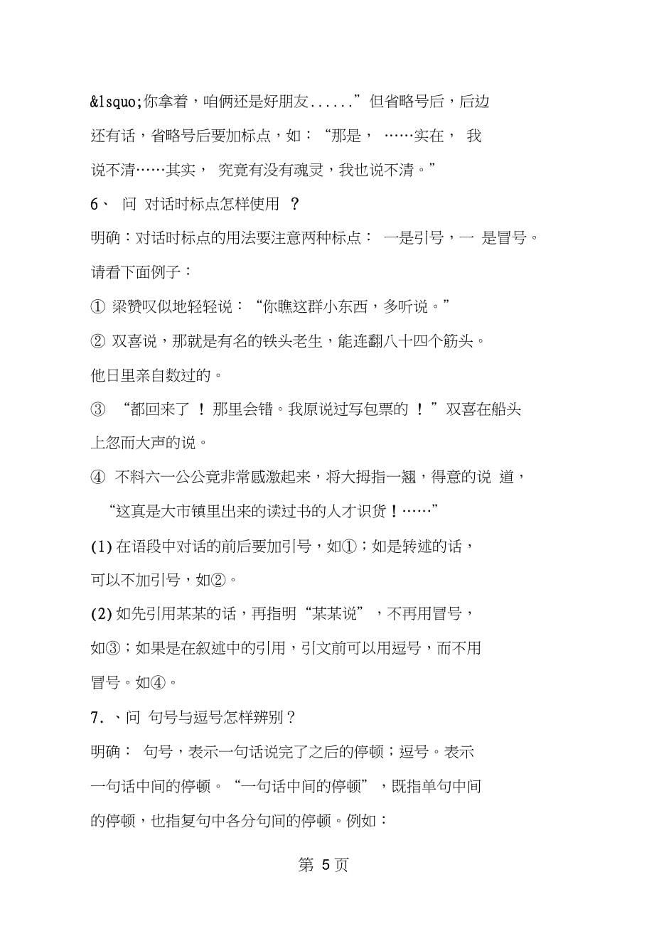 2019中考语文总复习资料：基础知识与运用教育.doc_第5页