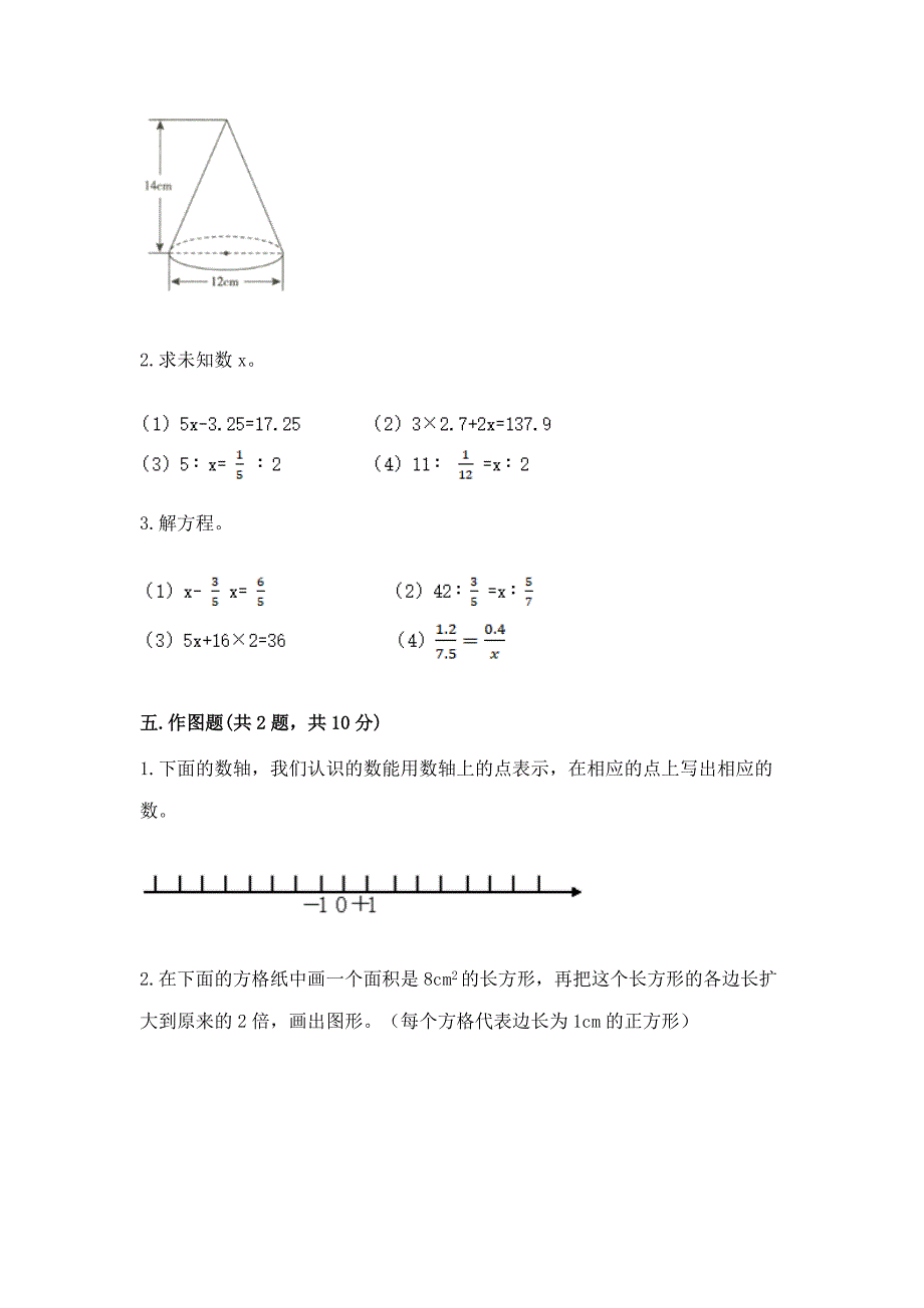 苏教版六年级下册数学期末模拟卷带答案【培优A卷】.docx_第3页