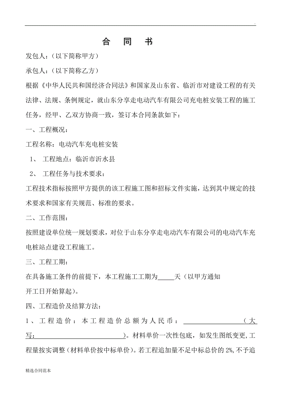 电动汽车充电桩安装工程合同.doc_第2页