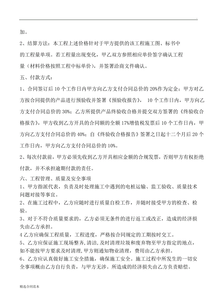 电动汽车充电桩安装工程合同.doc_第3页