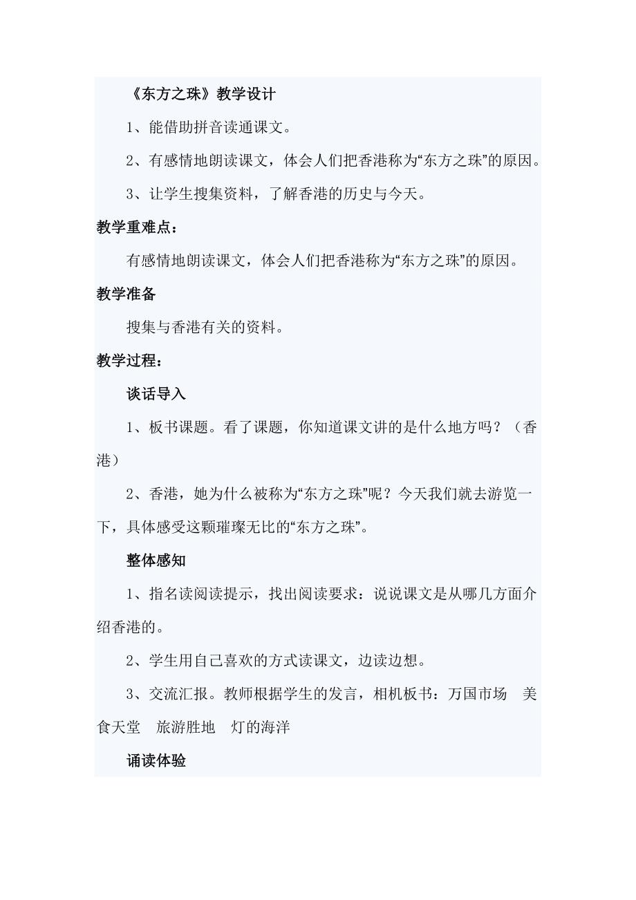 《东方之珠》教学设计_第1页