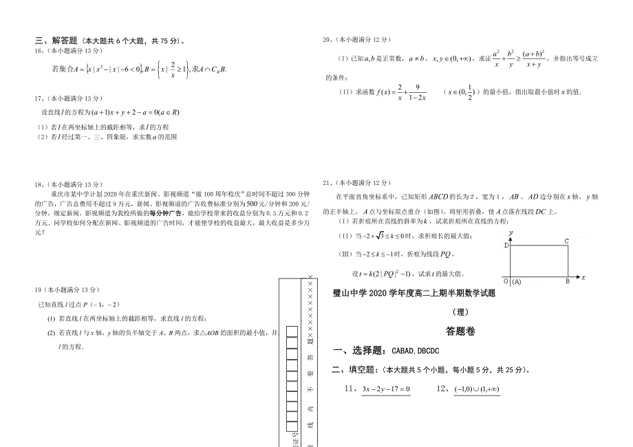 重庆市璧山中学高二数学半期考试题及答案全国通用_第2页