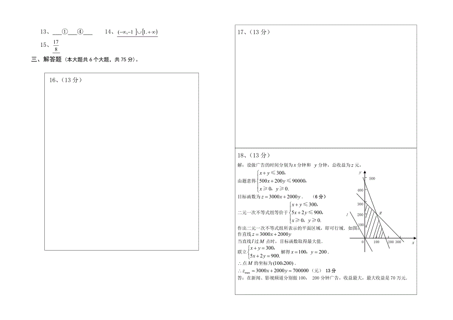 重庆市璧山中学高二数学半期考试题及答案全国通用_第3页