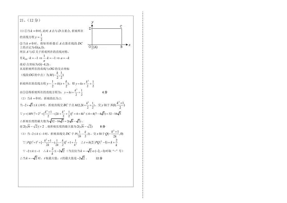 重庆市璧山中学高二数学半期考试题及答案全国通用_第5页