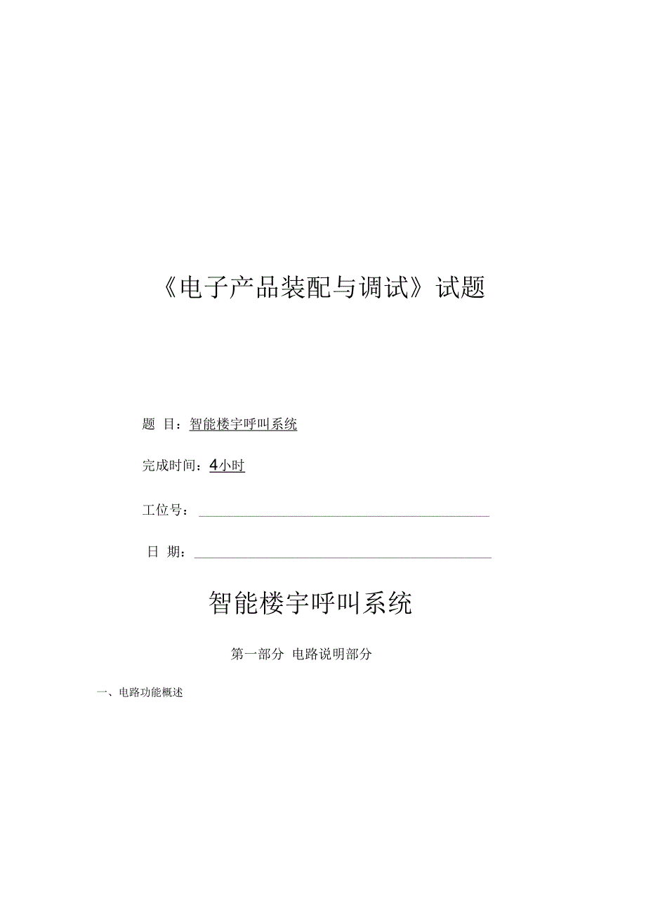 《电子产品装配与调试》试题(带答案)全国技能大赛_第1页