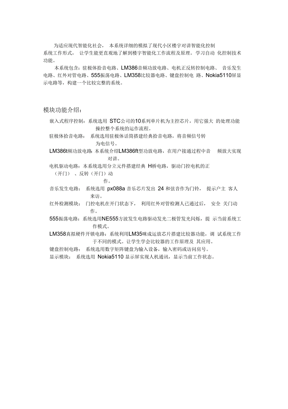 《电子产品装配与调试》试题(带答案)全国技能大赛_第2页