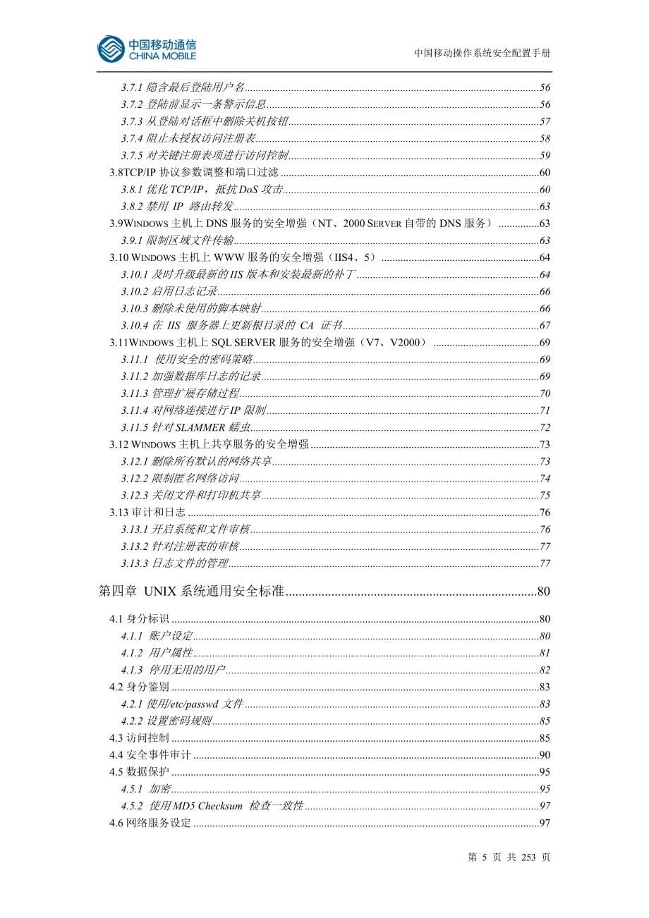 IBM—中国移动操作系统安全配置手册V0_第5页