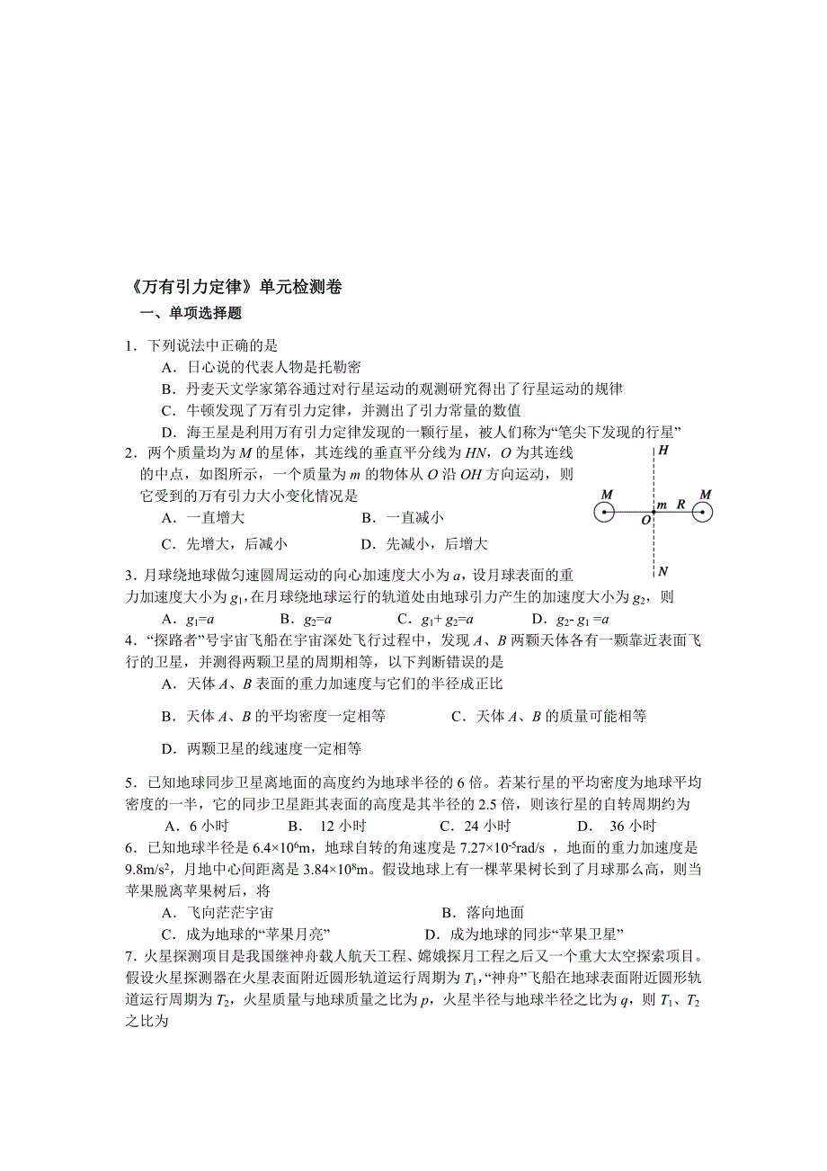 【荐】万有引力定律综合习题_第1页