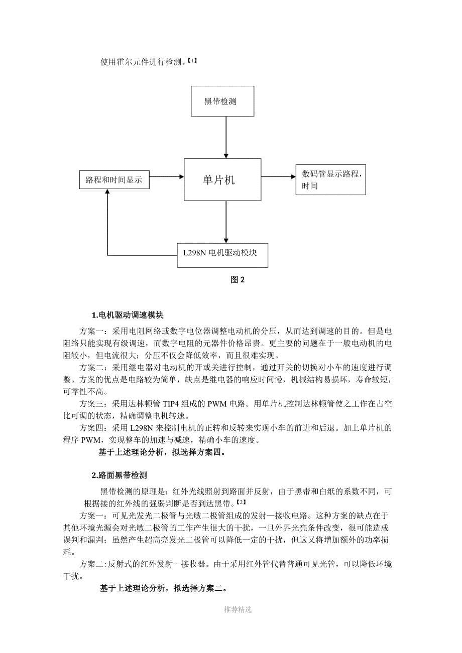 单片机的自动往返小车_第5页