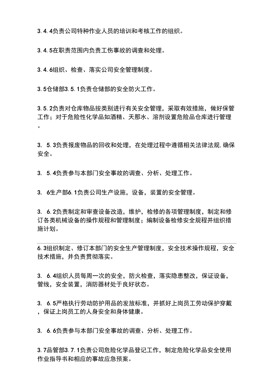 化妆品安全管理制度_第3页