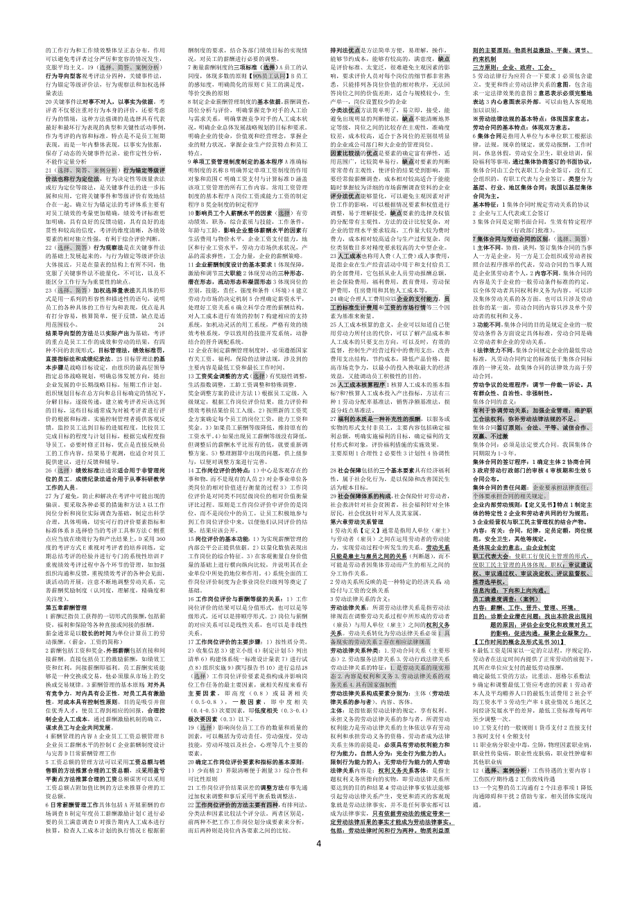 人力资源技能知识点小条版非常全_第4页