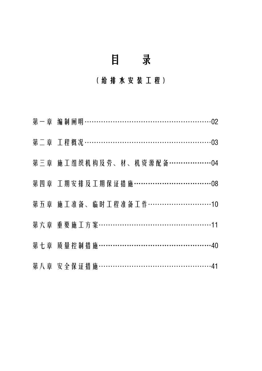 广州学生宿舍给排水安装工程施工设计_第1页