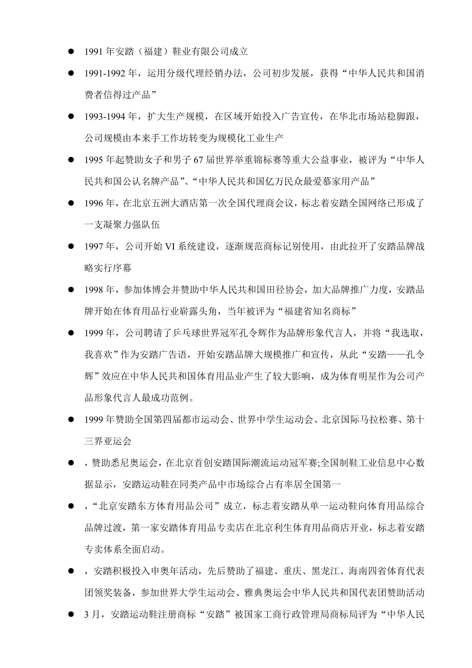 安踏集团零售管理培训手册样本.doc_第4页