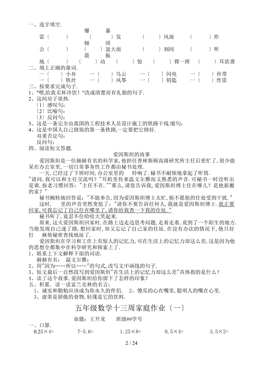 五年级语文十三周家庭作业.一doc_第2页