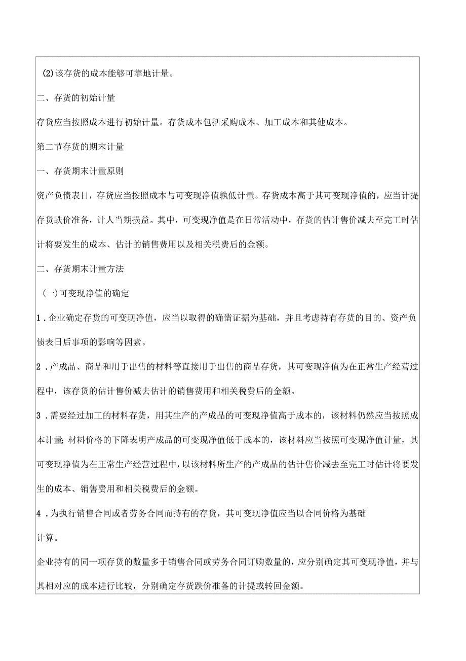 中级会计实务考试大纲_第5页