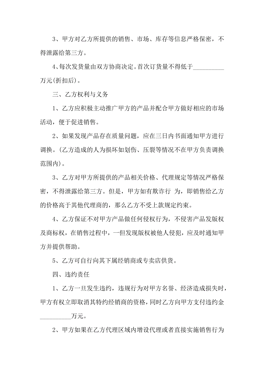 有关代销合同汇编五篇_第2页