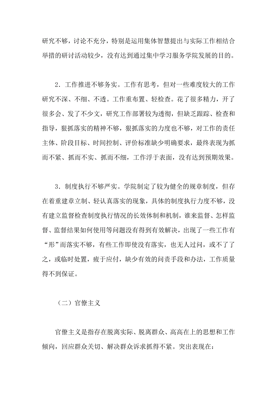 领导班子及其成员党的群众路线教育实践活动对照检查材料一_第3页