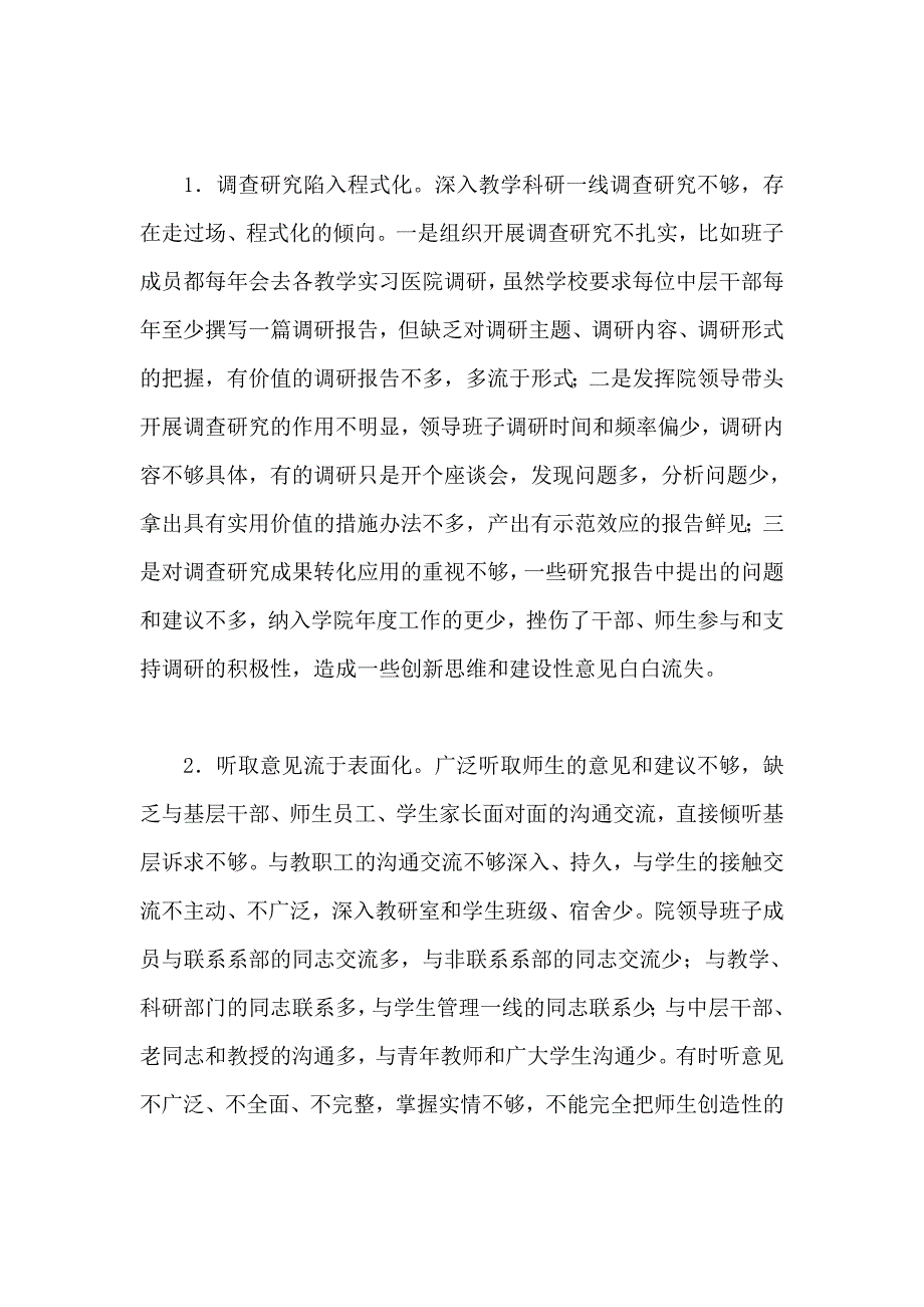 领导班子及其成员党的群众路线教育实践活动对照检查材料一_第4页