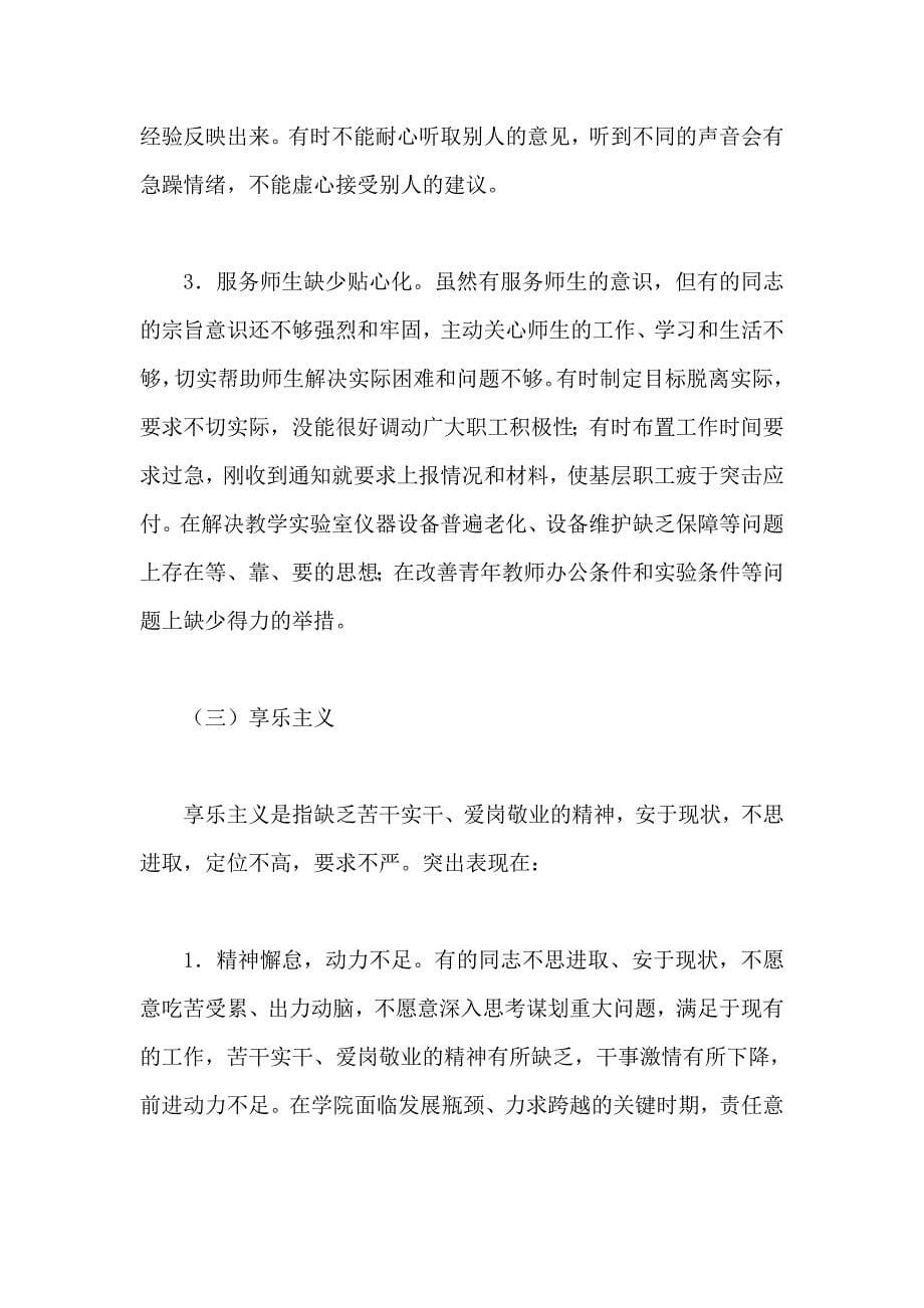 领导班子及其成员党的群众路线教育实践活动对照检查材料一_第5页