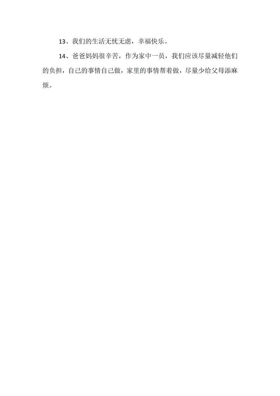 三年级4到7课复习题月考准备填空题_第2页