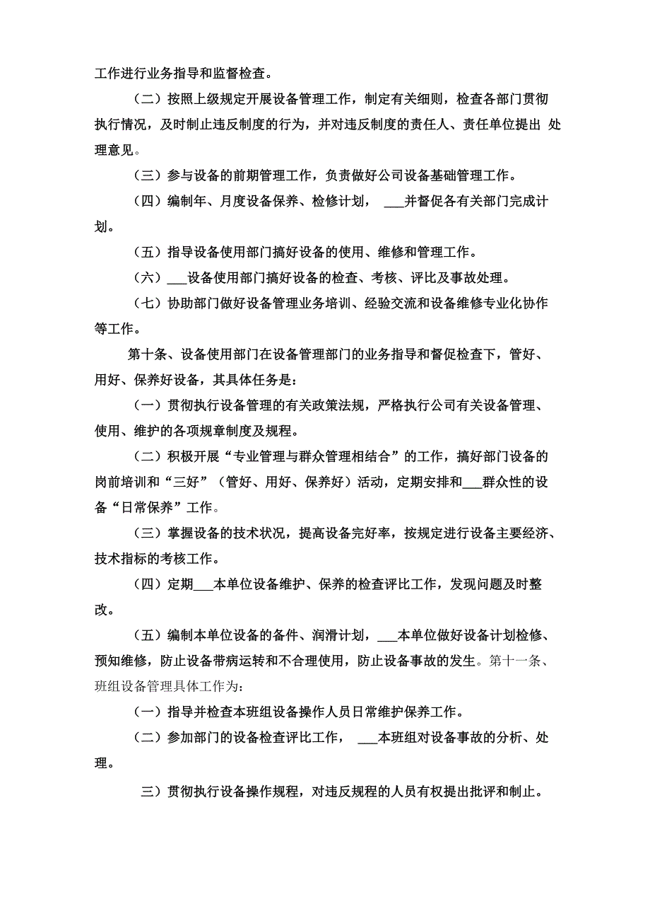 自来水公司供水管网维护管理制度_第3页